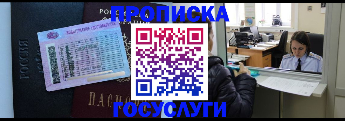 прописка паспорт в Вилючинске