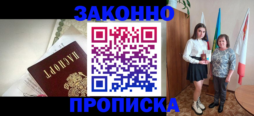 прописка для школы в Вилючинске