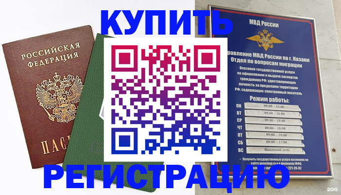 временная регистрация купить в Вилючинске