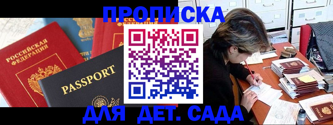 прописка 2025 в Вилючинске